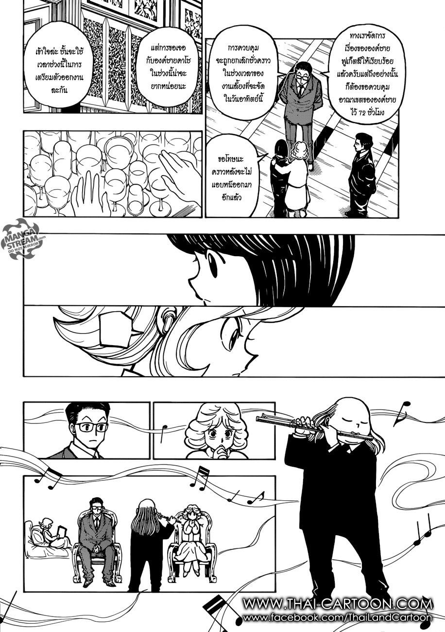 Hunter x Hunter ตอนที่ 382 page 7