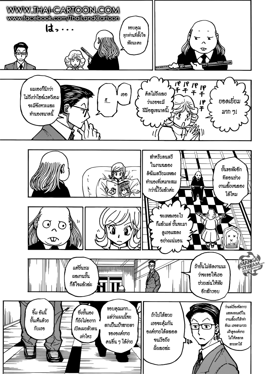 Hunter x Hunter ตอนที่ 382 page 8
