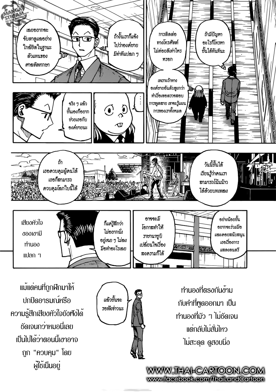 Hunter x Hunter ตอนที่ 382 page 9
