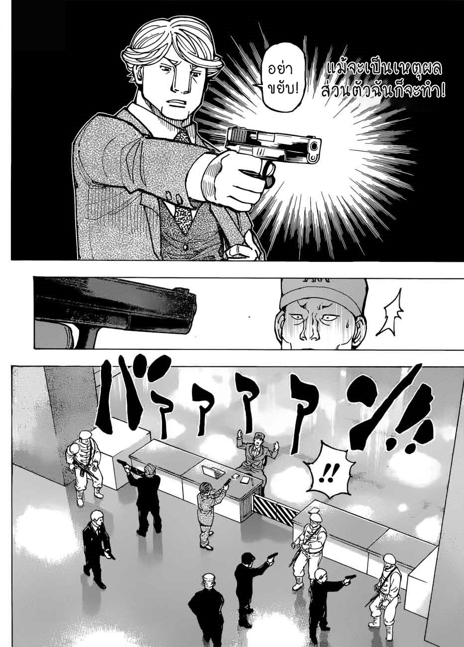 Hunter x Hunter ตอนที่ 383 page 1