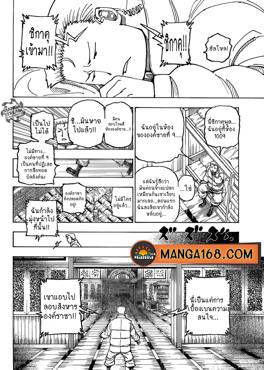 Hunter x Hunter ตอนที่ 383 page 10