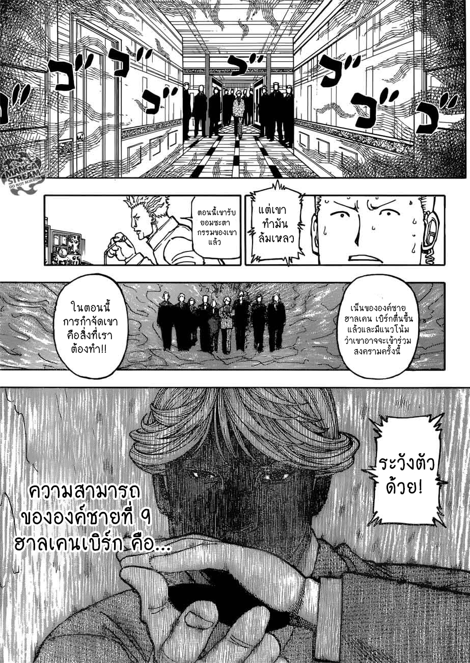 Hunter x Hunter ตอนที่ 383 page 11