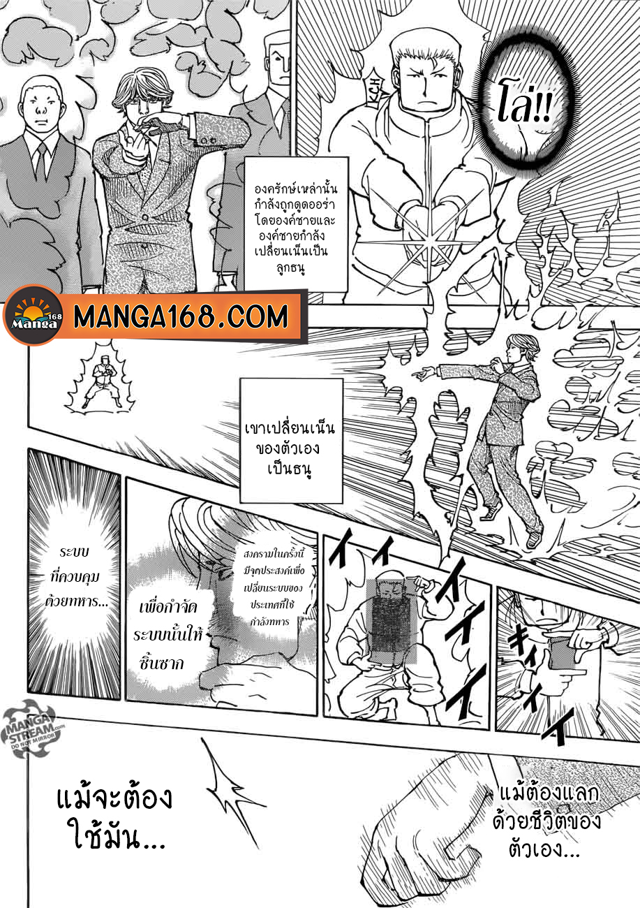 Hunter x Hunter ตอนที่ 383 page 12