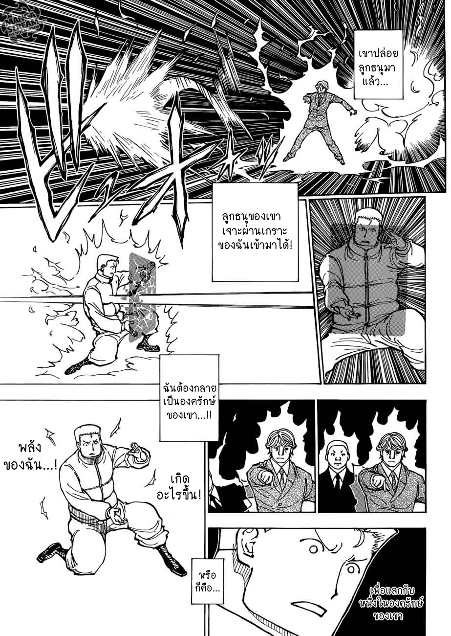 Hunter x Hunter ตอนที่ 383 page 13