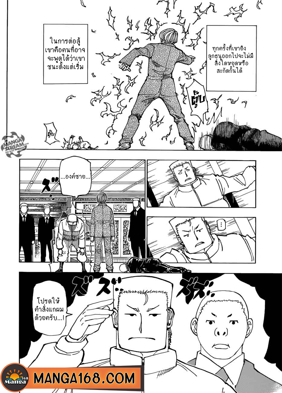 Hunter x Hunter ตอนที่ 383 page 14