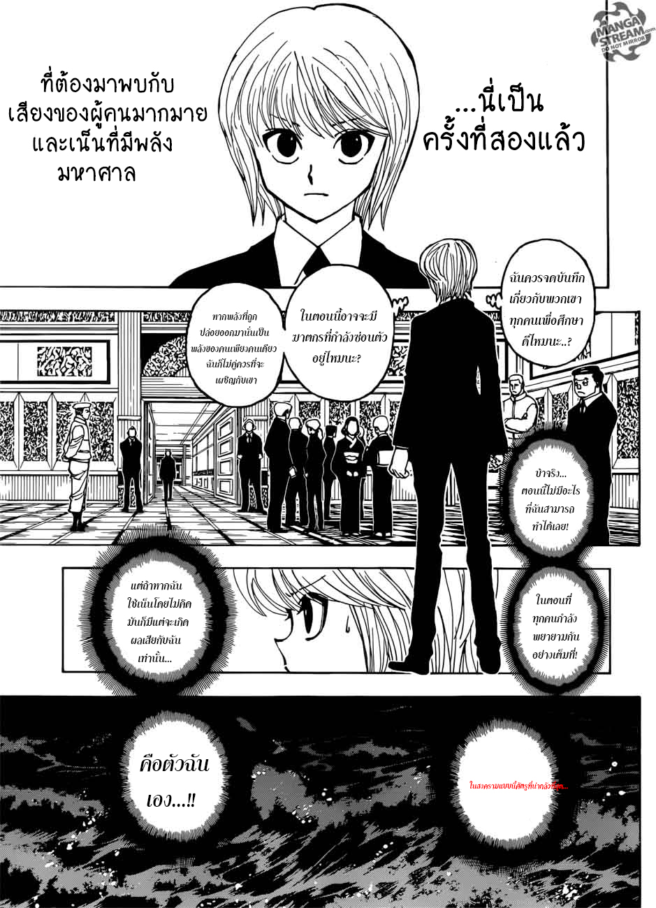 Hunter x Hunter ตอนที่ 383 page 15
