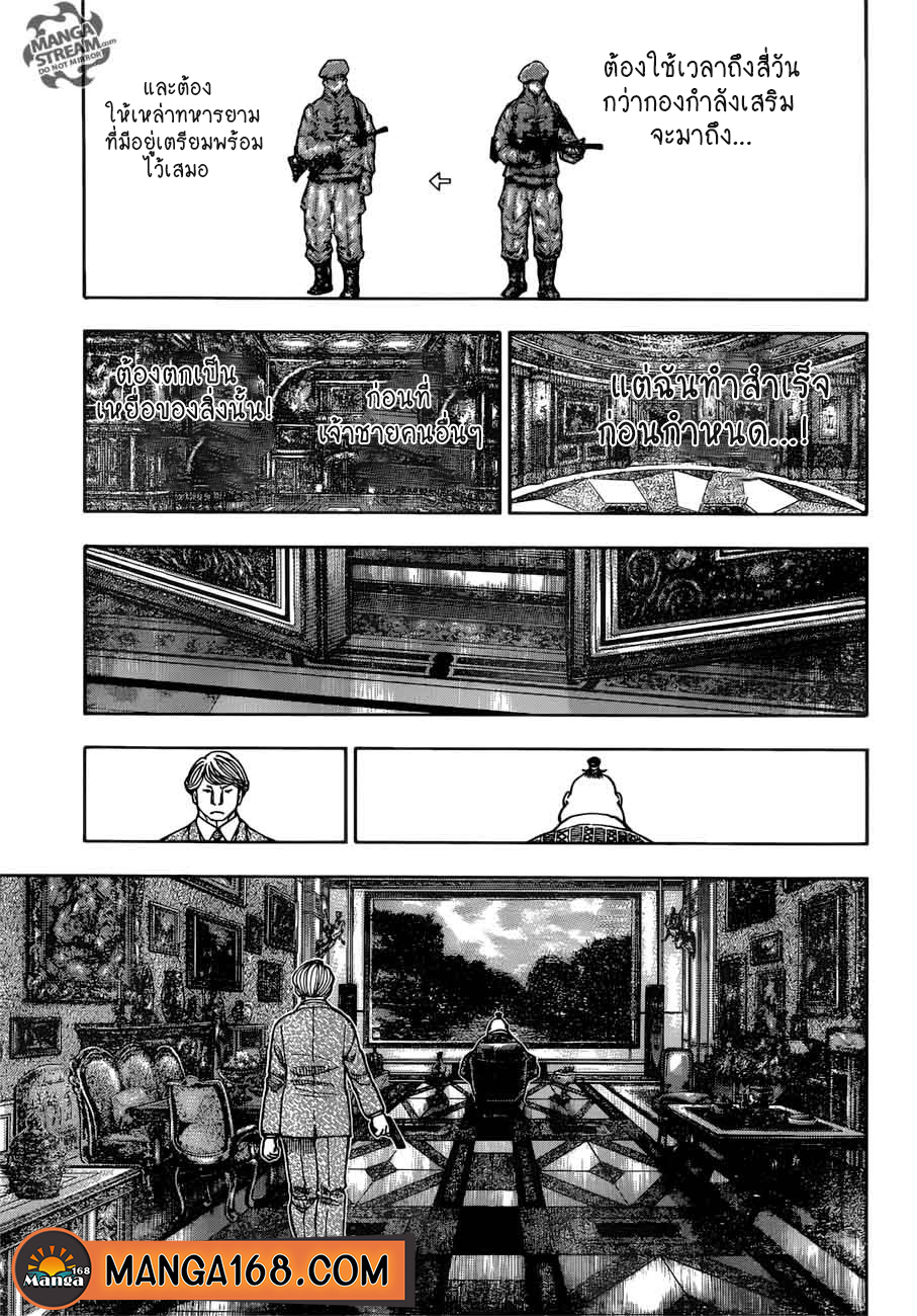 Hunter x Hunter ตอนที่ 383 page 2