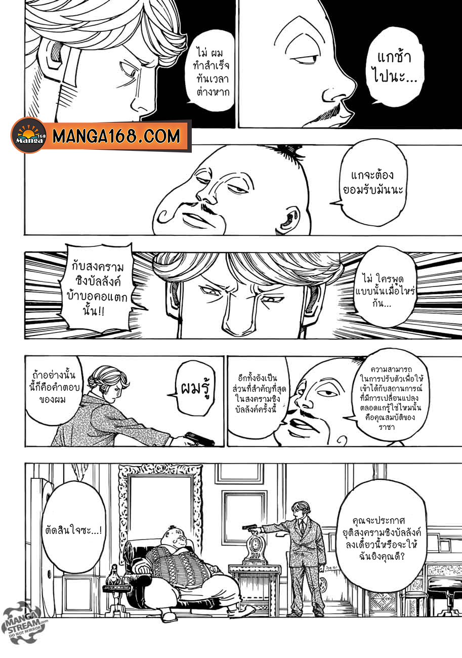 Hunter x Hunter ตอนที่ 383 page 4