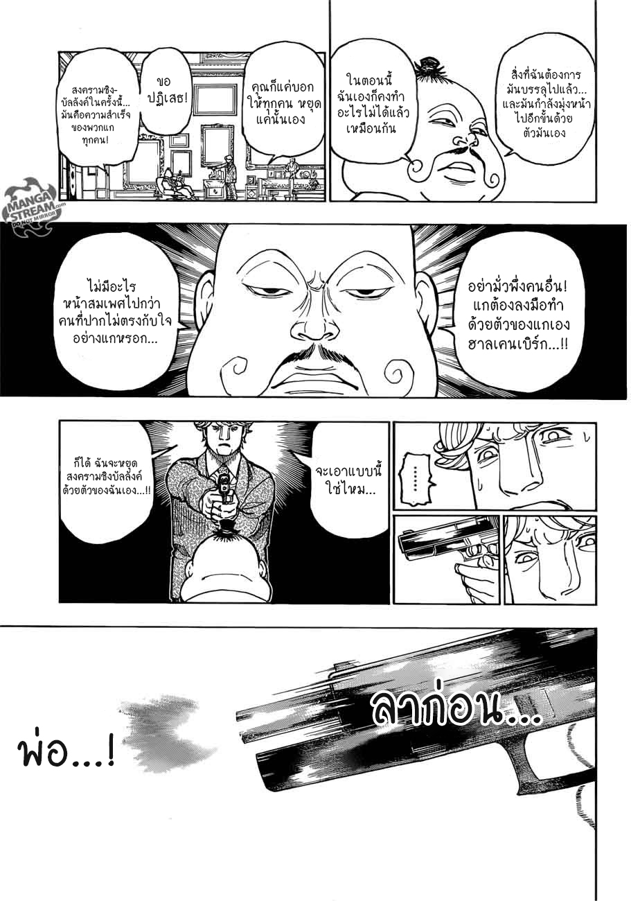 Hunter x Hunter ตอนที่ 383 page 5
