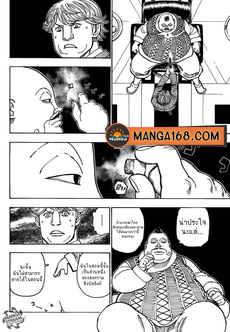 Hunter x Hunter ตอนที่ 383 page 6