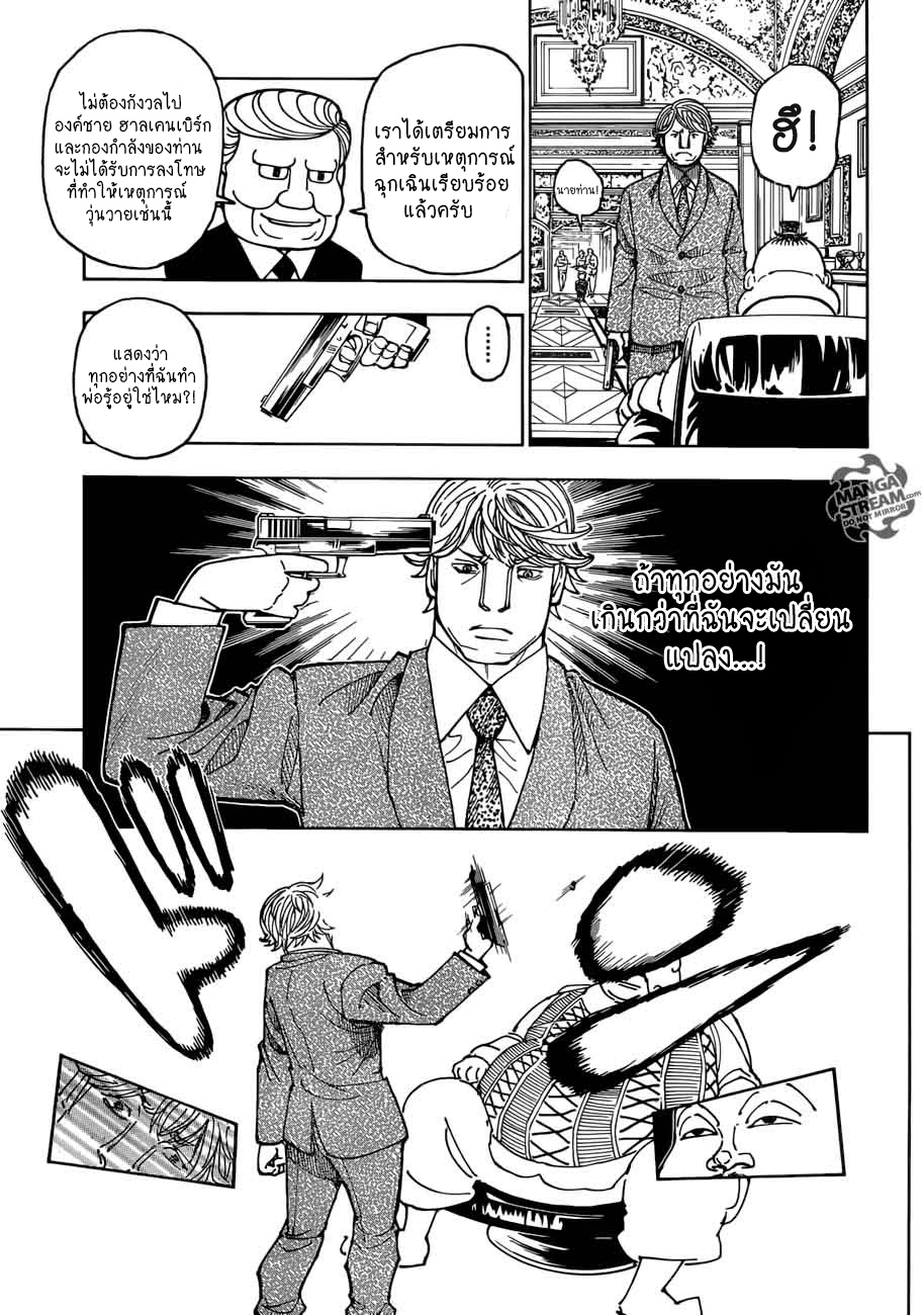 Hunter x Hunter ตอนที่ 383 page 7
