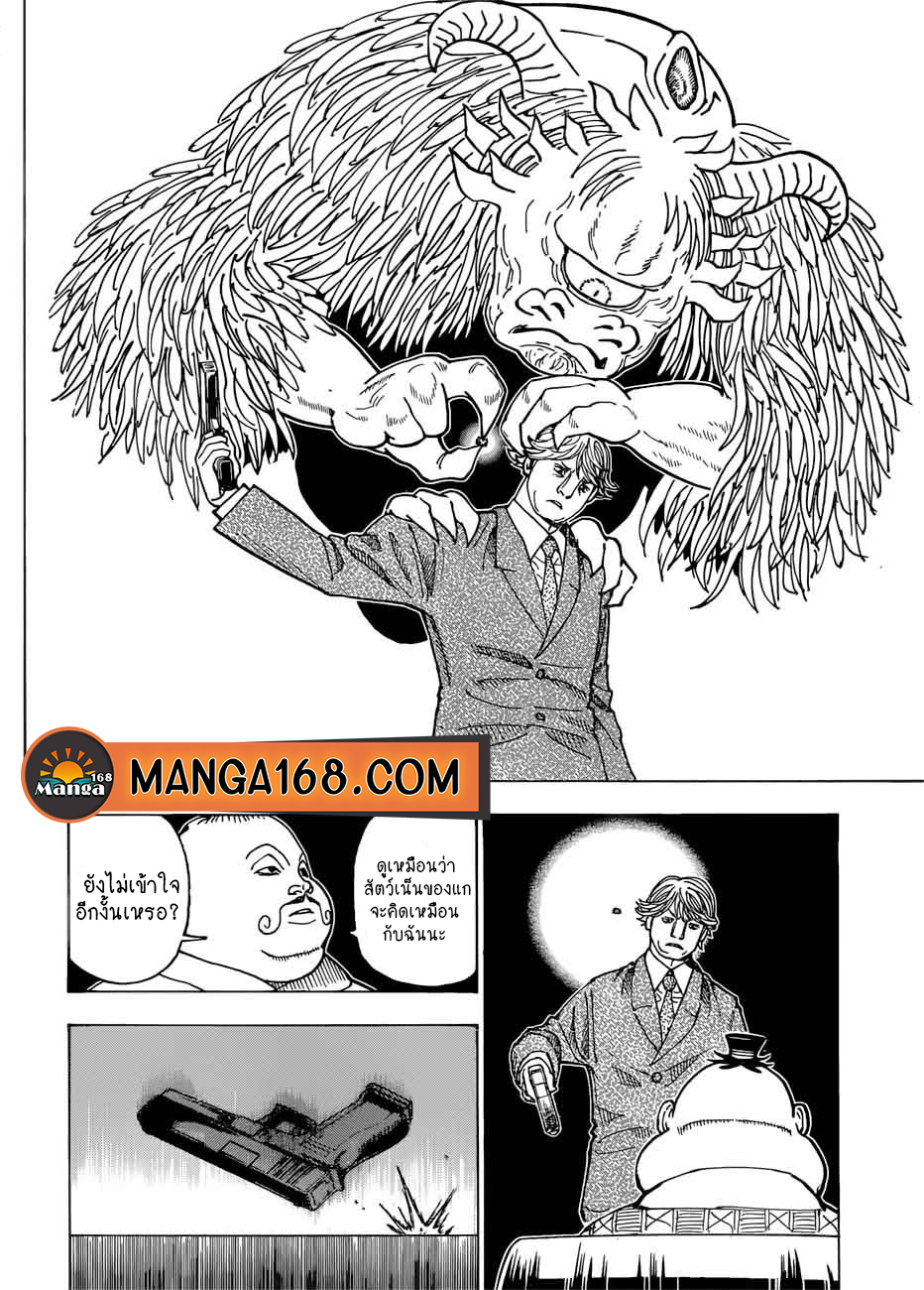 Hunter x Hunter ตอนที่ 383 page 8