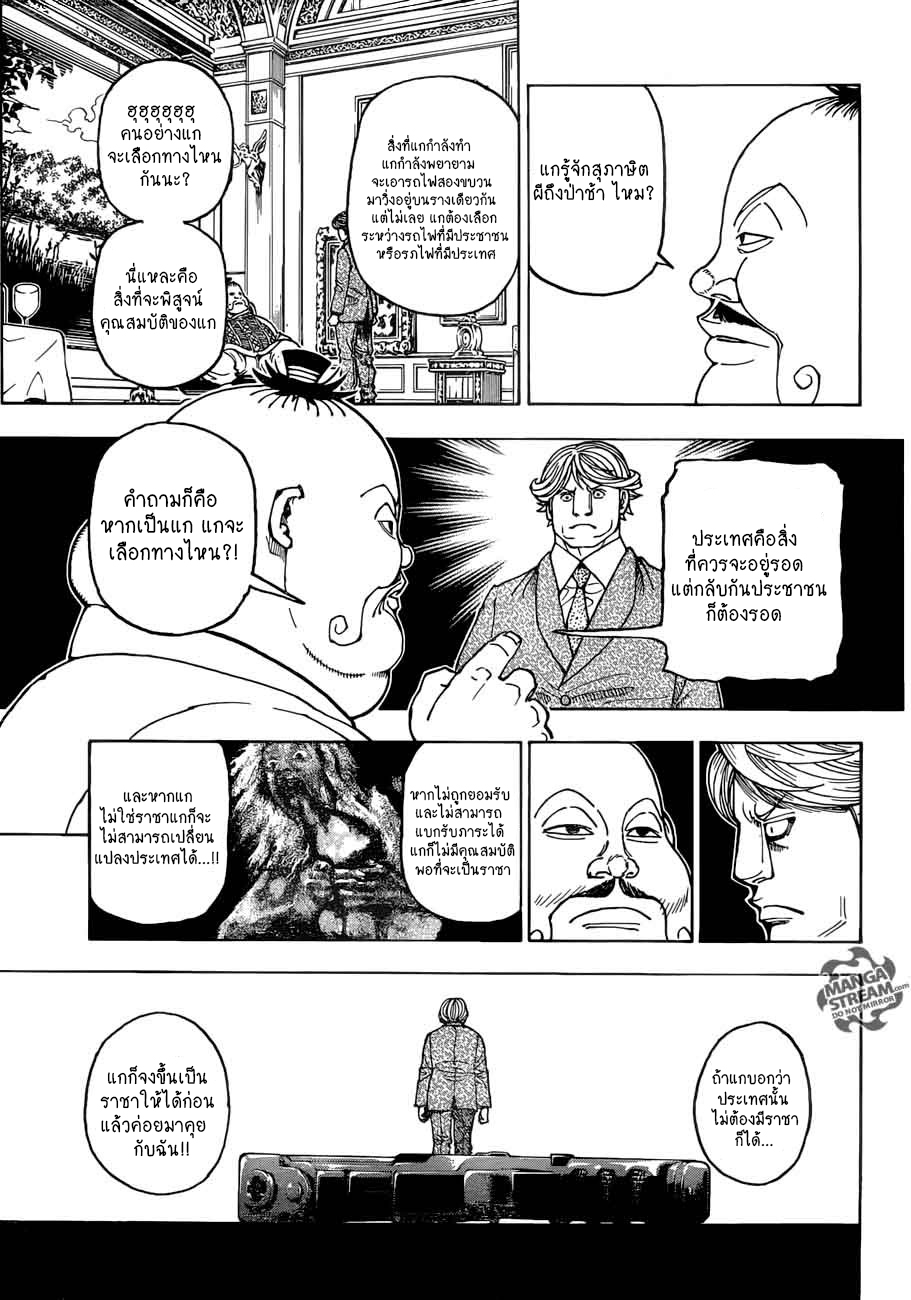 Hunter x Hunter ตอนที่ 383 page 9