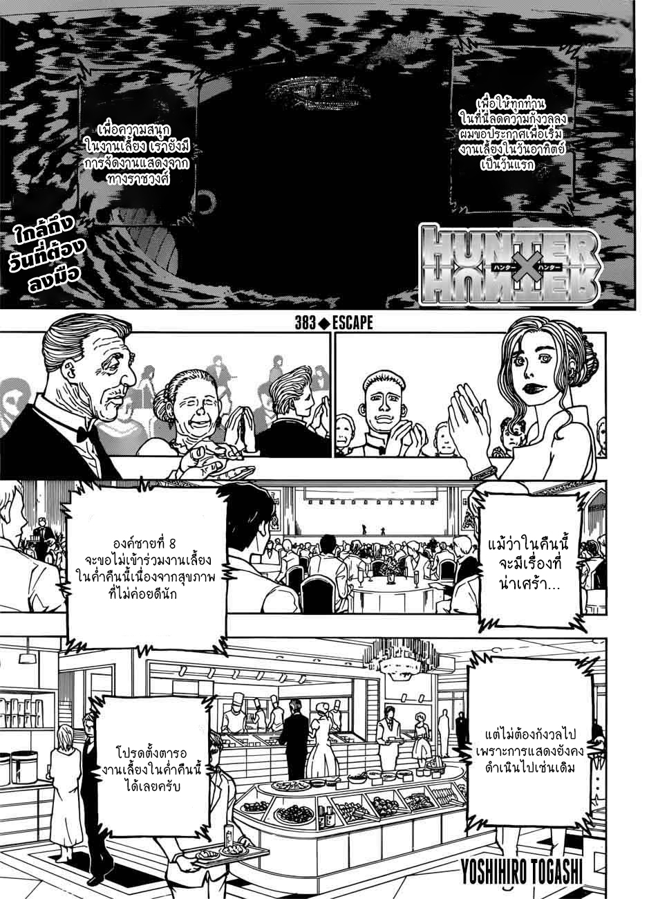 Hunter x Hunter ตอนที่ 384 page 1