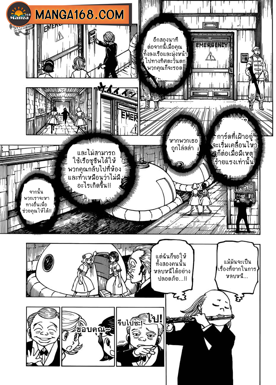 Hunter x Hunter ตอนที่ 384 page 10