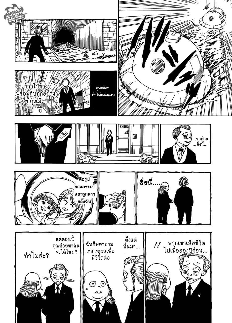 Hunter x Hunter ตอนที่ 384 page 11