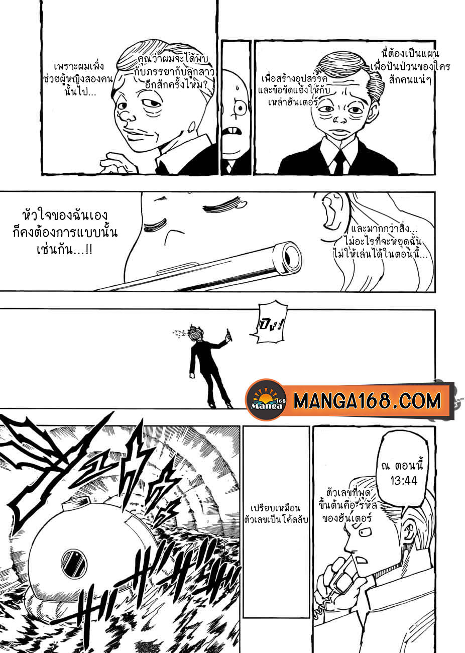 Hunter x Hunter ตอนที่ 384 page 12