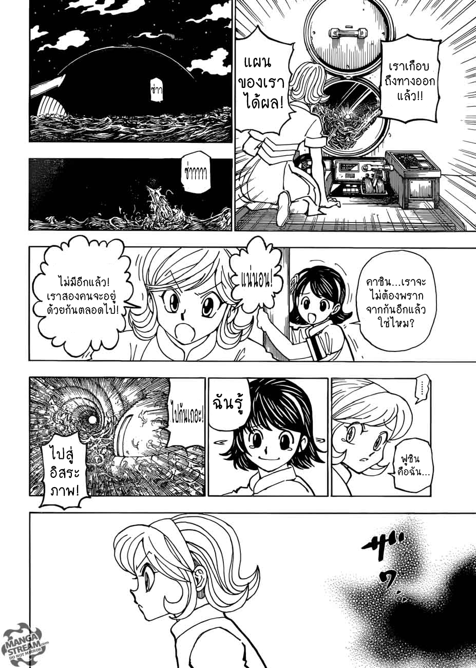 Hunter x Hunter ตอนที่ 384 page 13