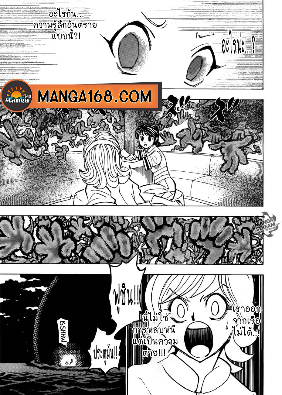 Hunter x Hunter ตอนที่ 384 page 14