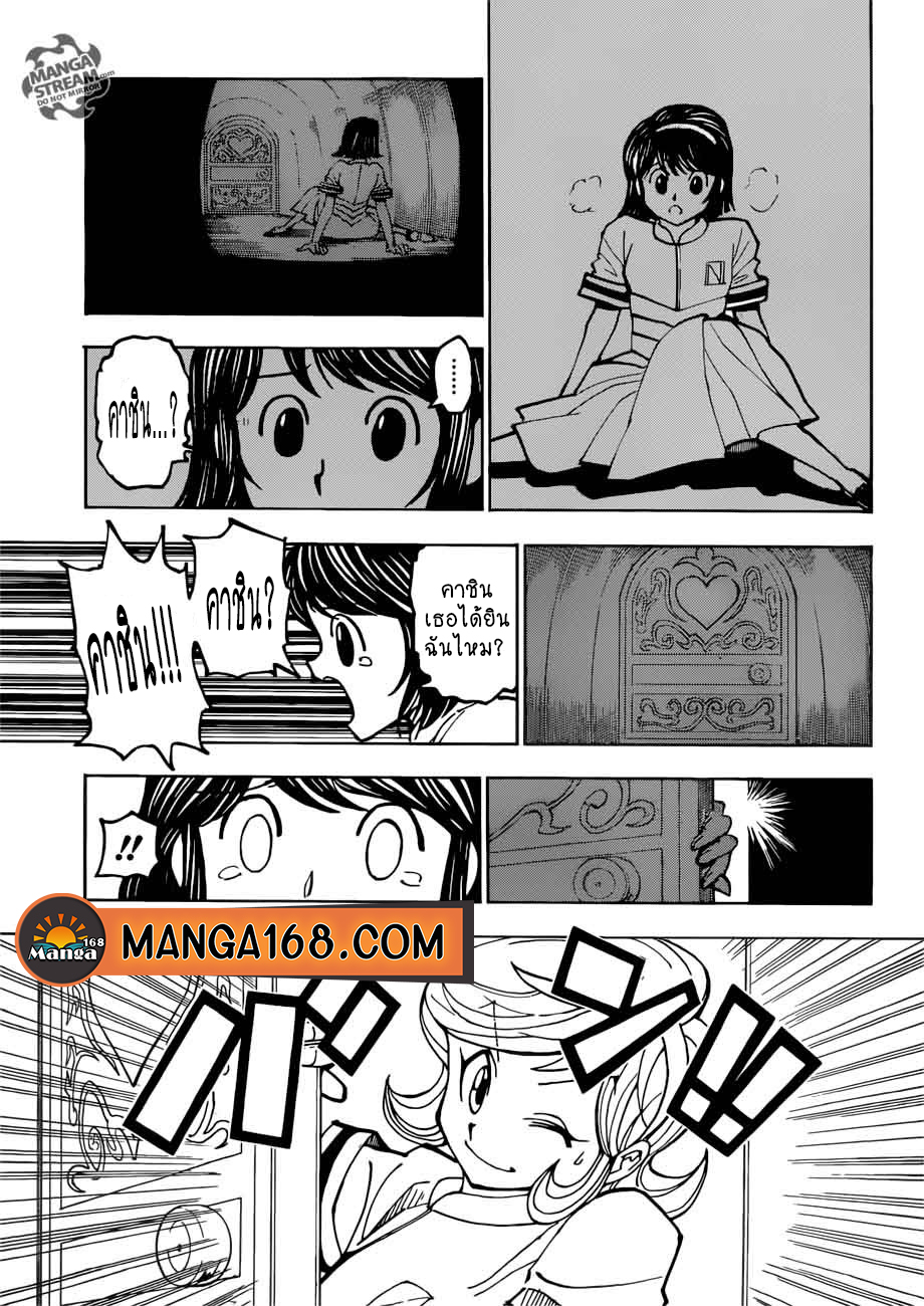 Hunter x Hunter ตอนที่ 384 page 16