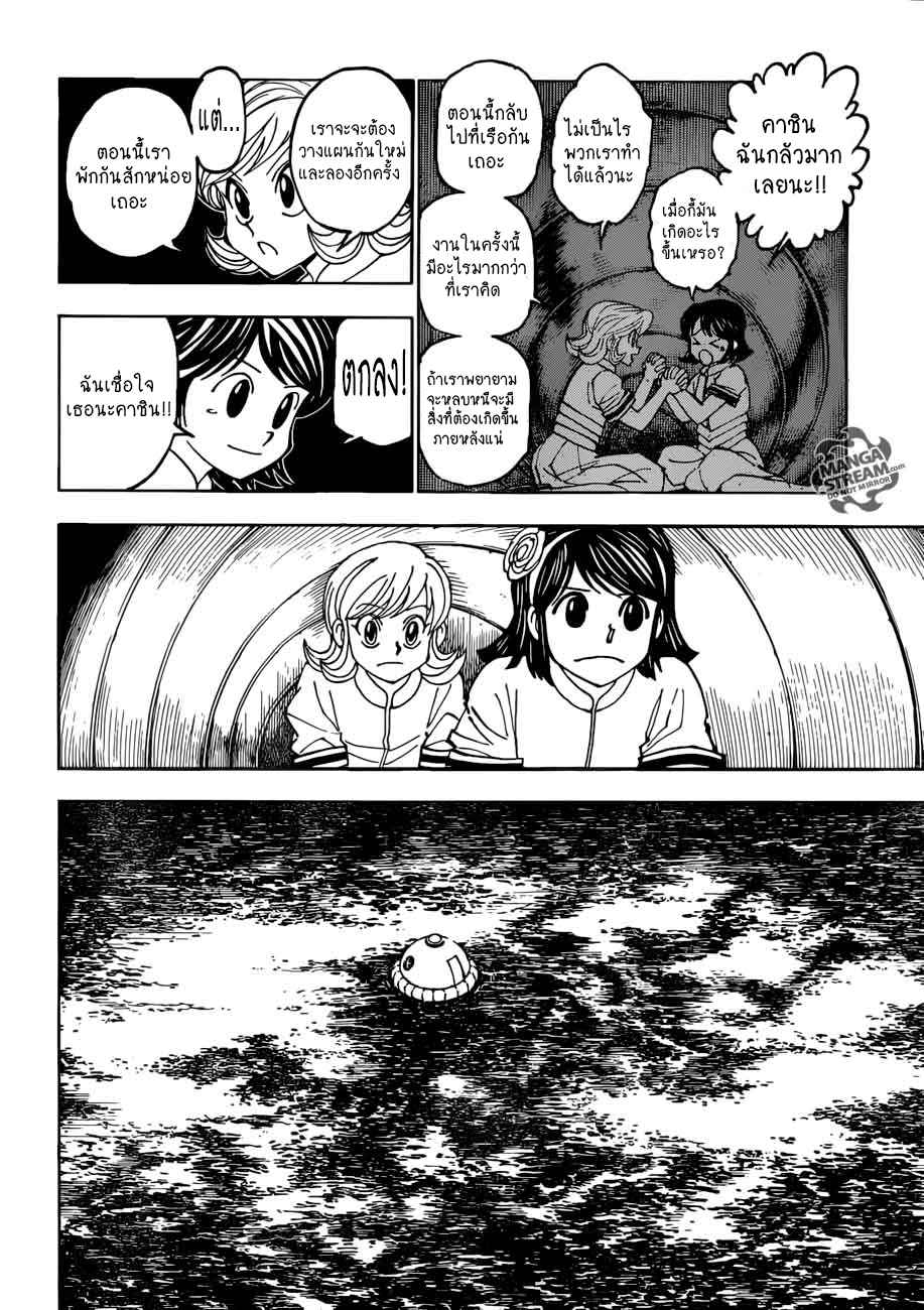 Hunter x Hunter ตอนที่ 384 page 17