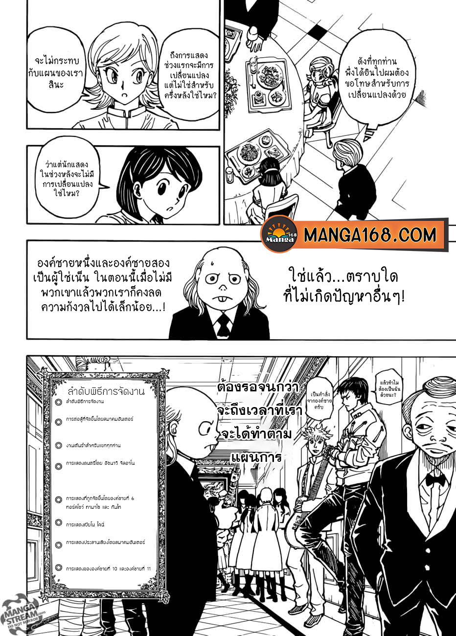 Hunter x Hunter ตอนที่ 384 page 2