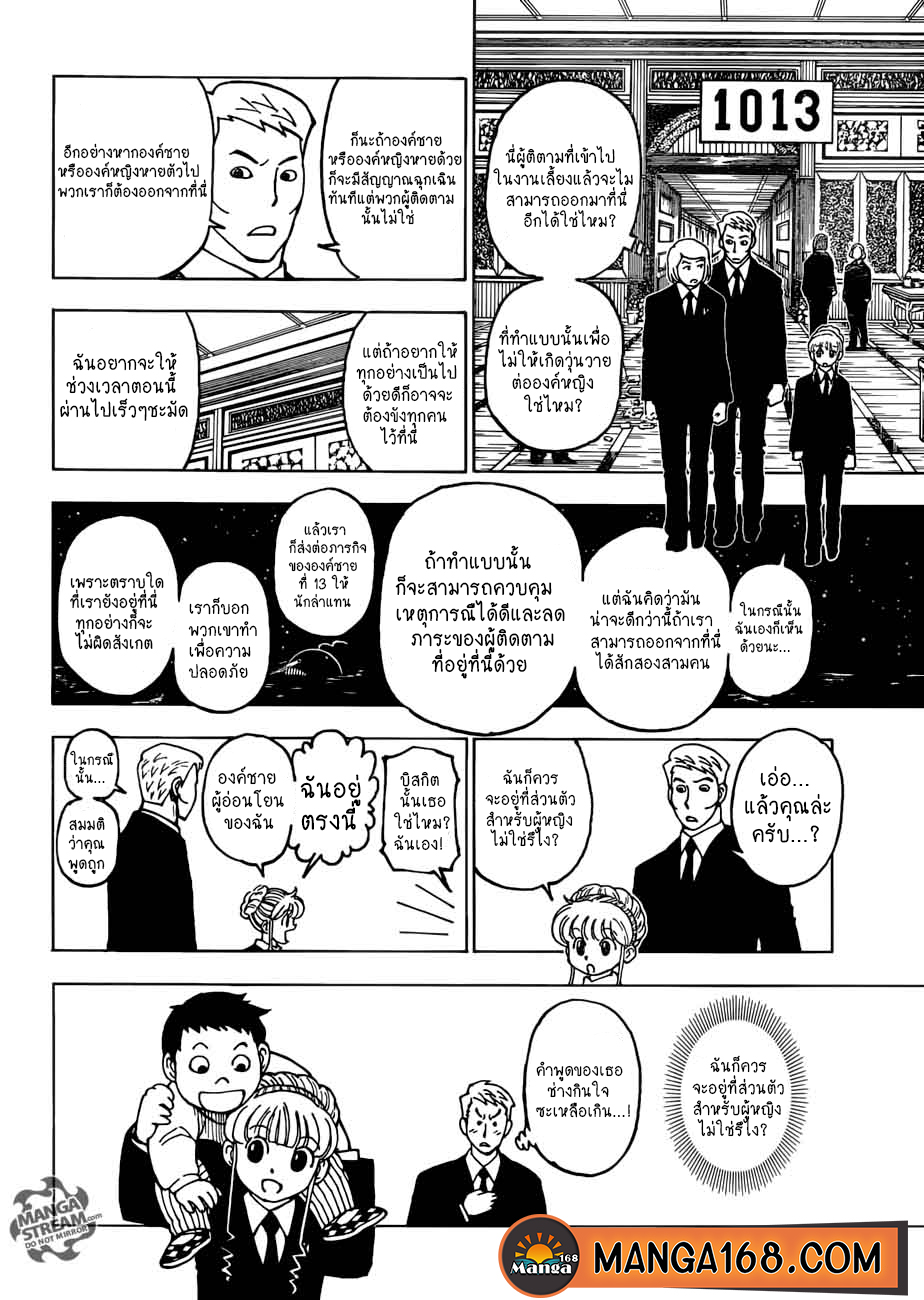 Hunter x Hunter ตอนที่ 384 page 4