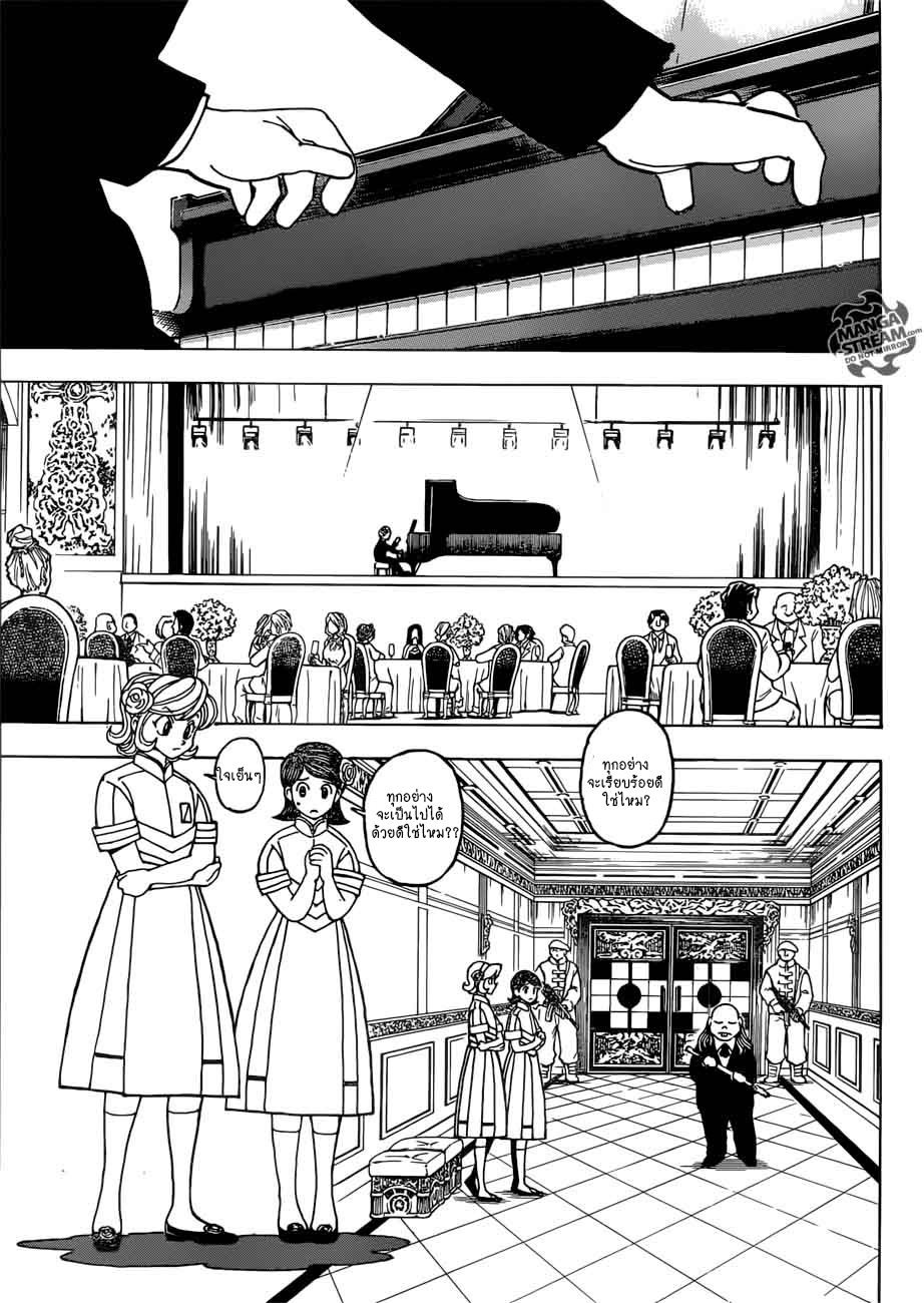 Hunter x Hunter ตอนที่ 384 page 5
