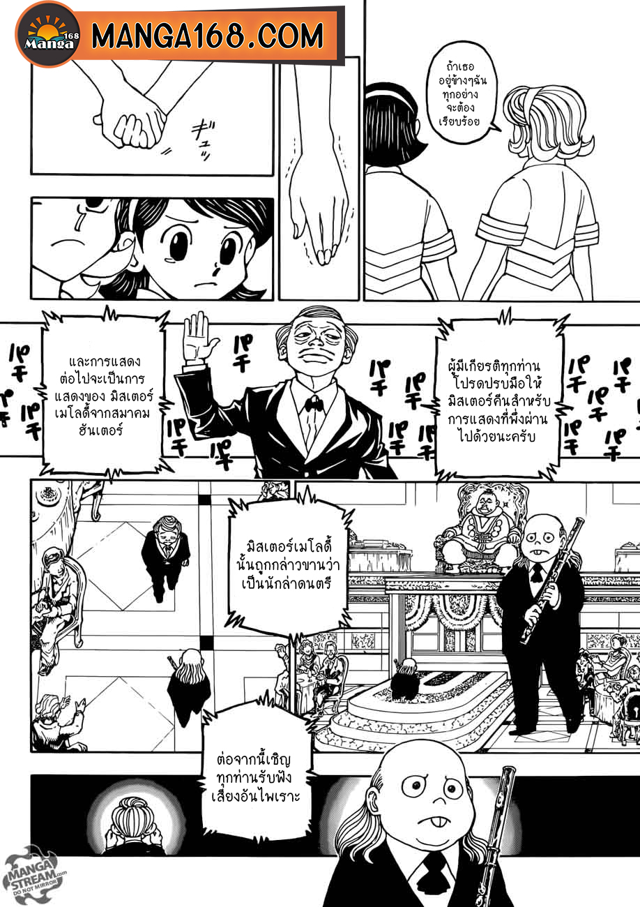 Hunter x Hunter ตอนที่ 384 page 6