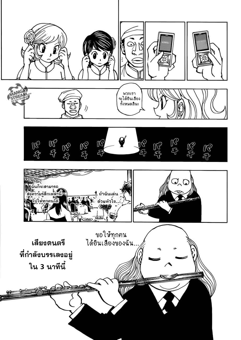Hunter x Hunter ตอนที่ 384 page 7