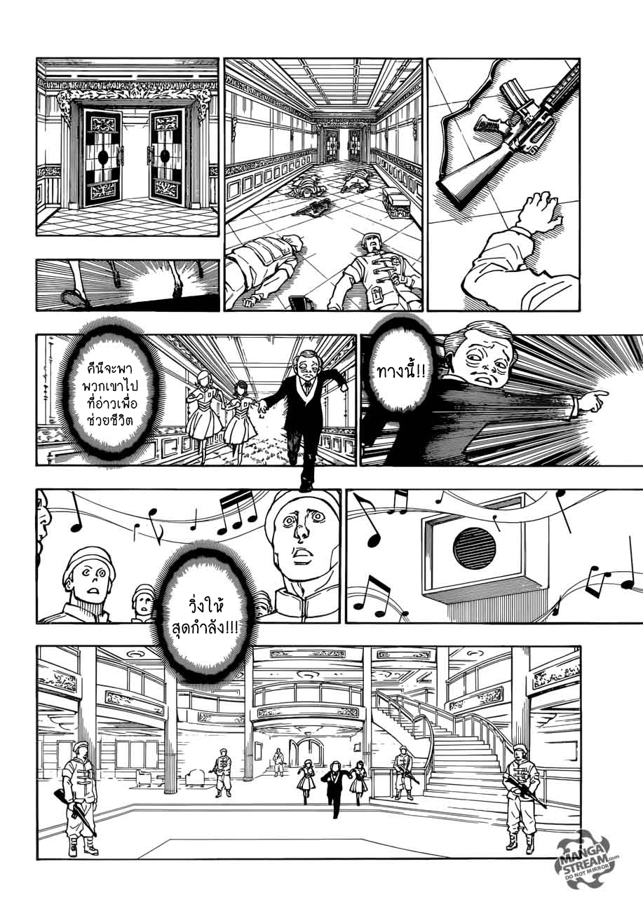 Hunter x Hunter ตอนที่ 384 page 9