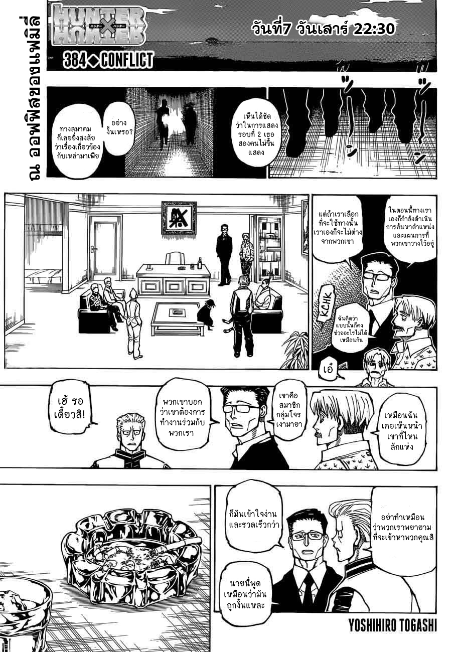 Hunter x Hunter ตอนที่ 385 page 1