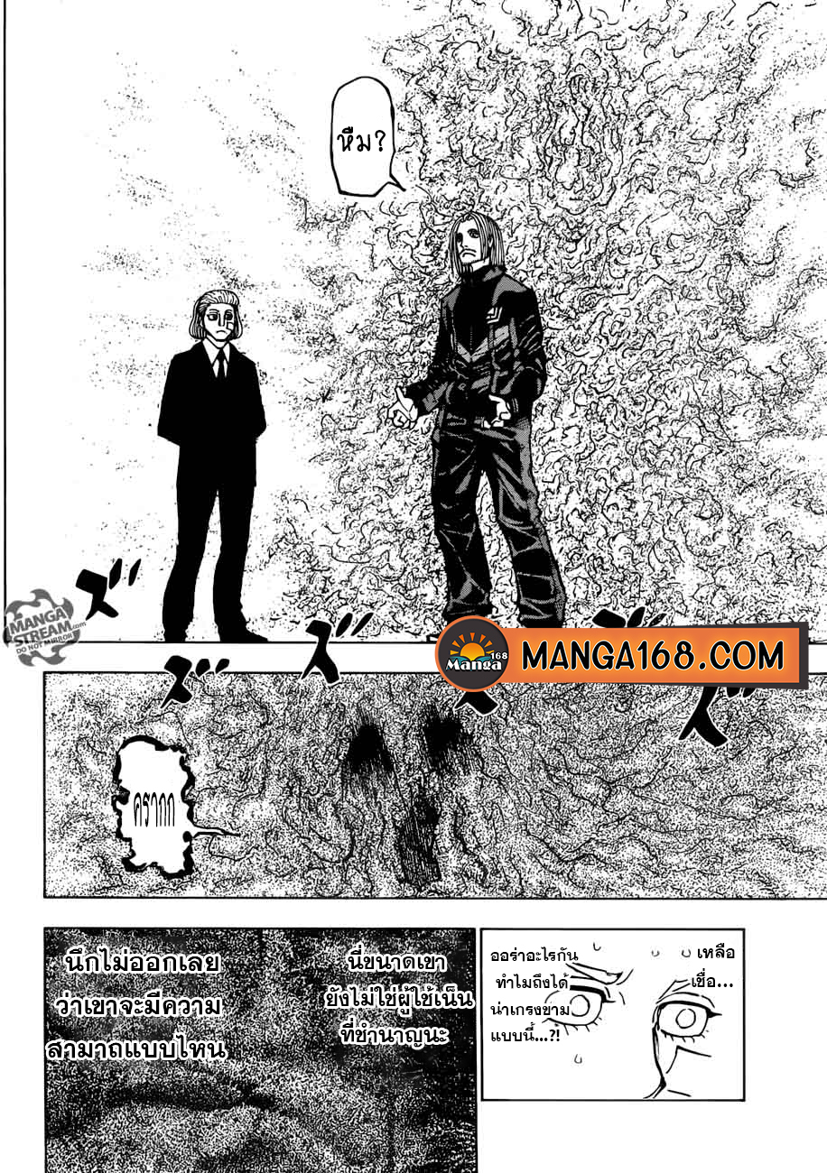 Hunter x Hunter ตอนที่ 385 page 10