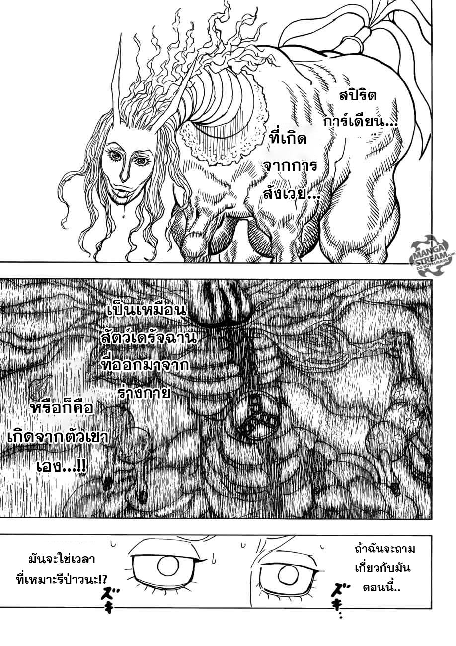 Hunter x Hunter ตอนที่ 385 page 11