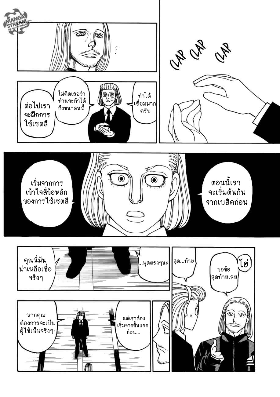 Hunter x Hunter ตอนที่ 385 page 13