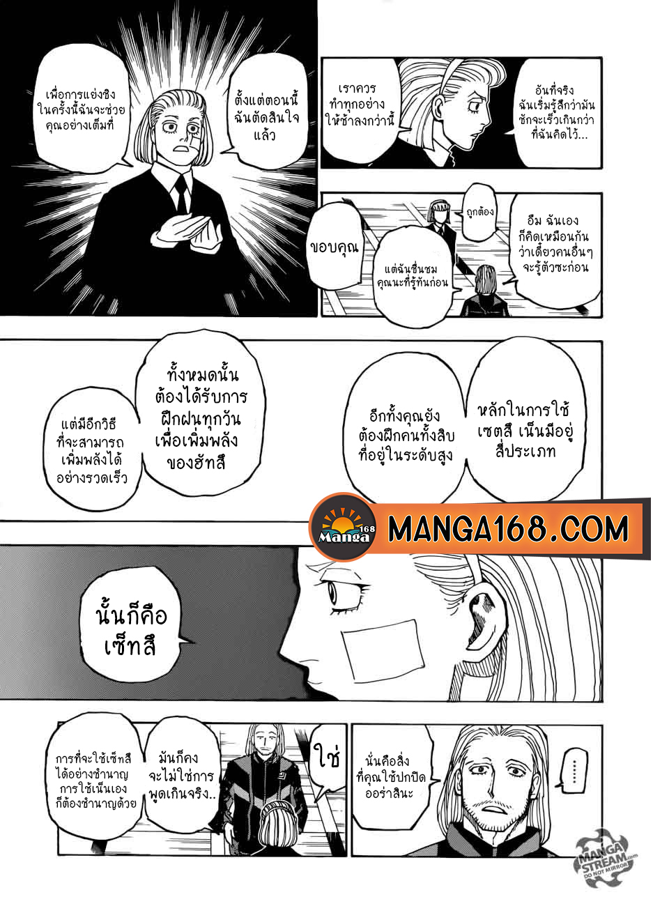 Hunter x Hunter ตอนที่ 385 page 14