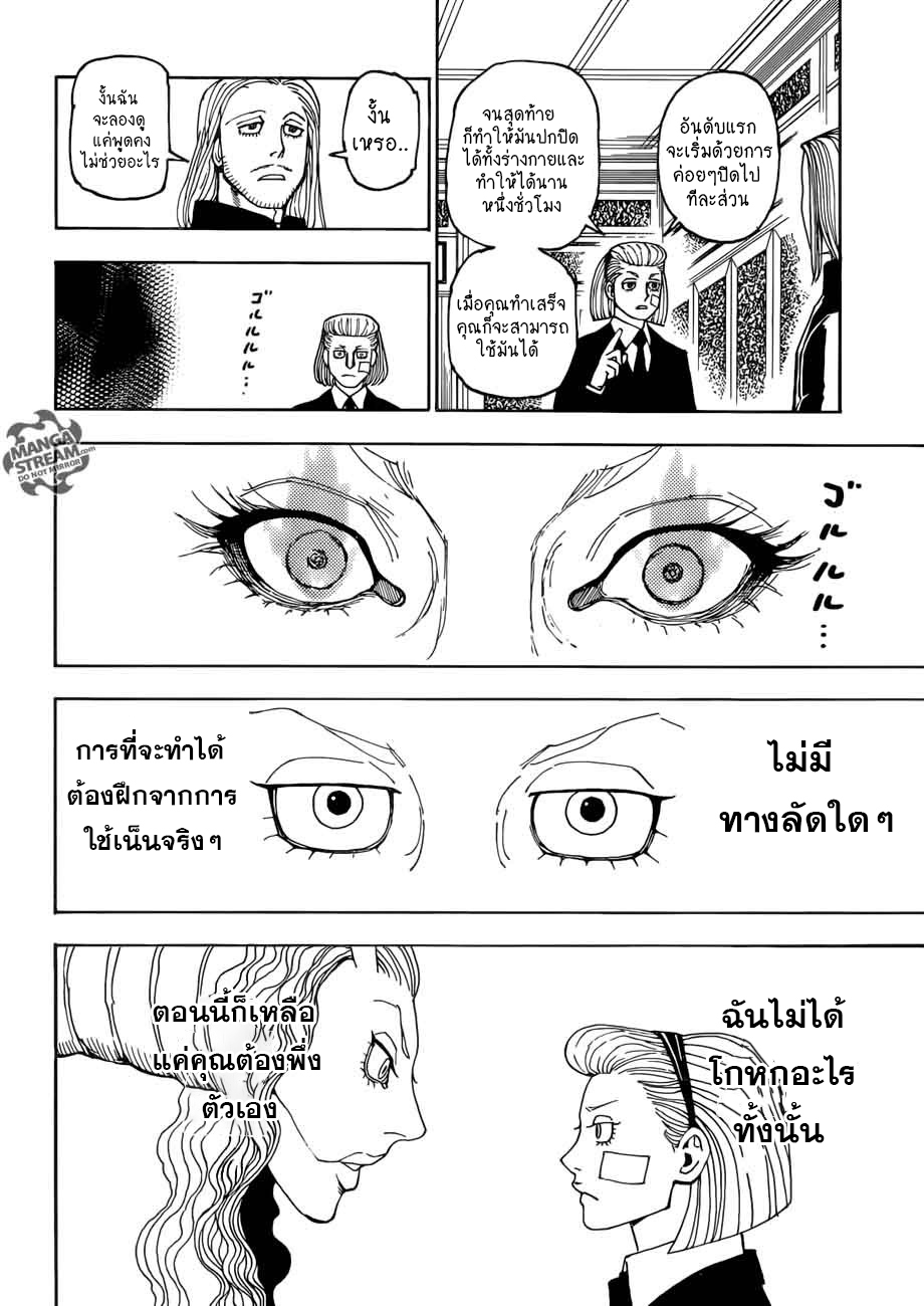 Hunter x Hunter ตอนที่ 385 page 15