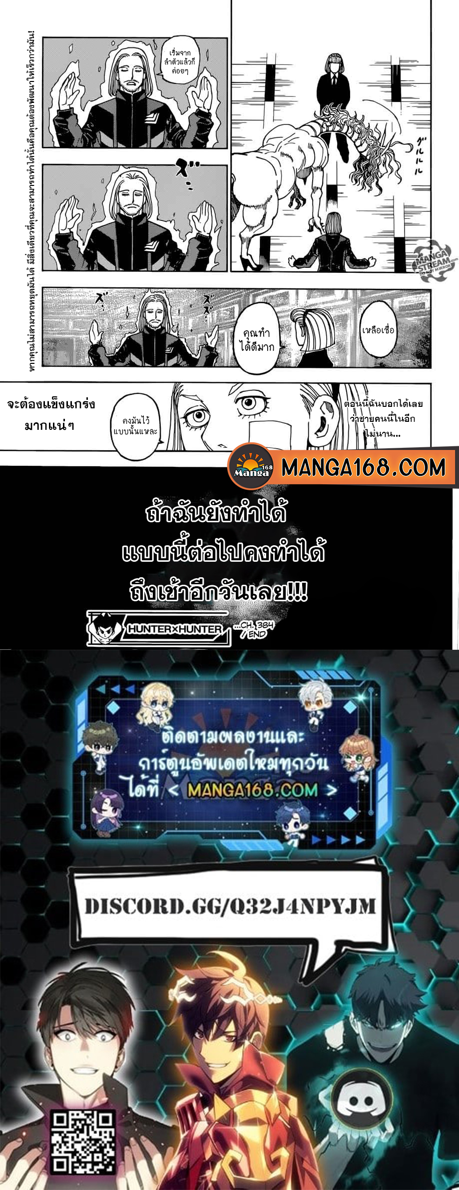 Hunter x Hunter ตอนที่ 385 page 16