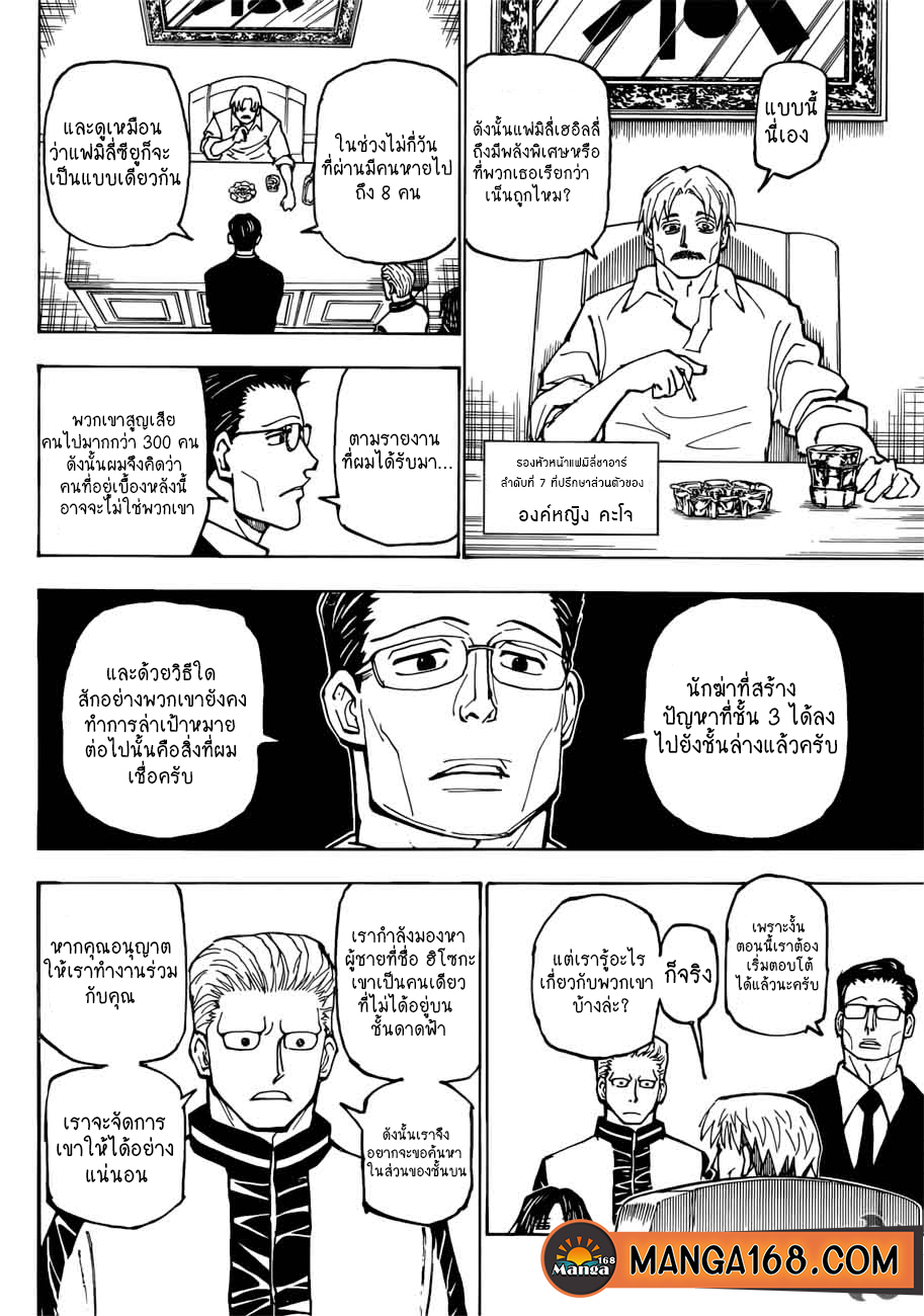 Hunter x Hunter ตอนที่ 385 page 2