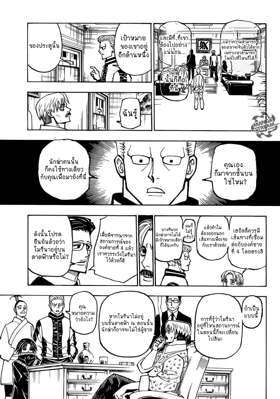 Hunter x Hunter ตอนที่ 385 page 3