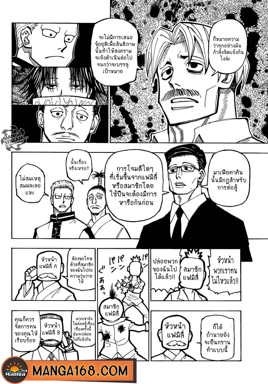 Hunter x Hunter ตอนที่ 385 page 4