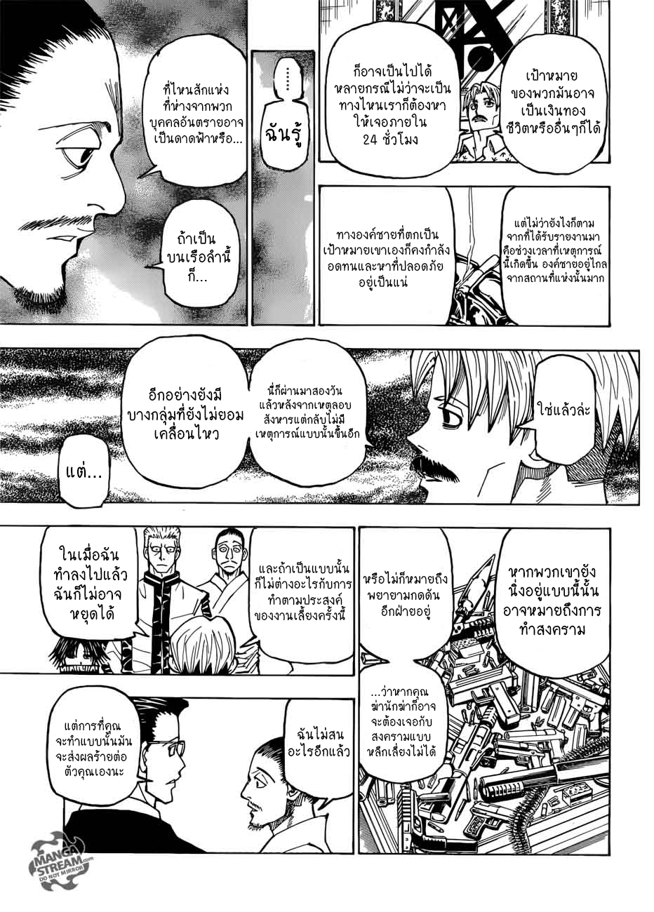 Hunter x Hunter ตอนที่ 385 page 5