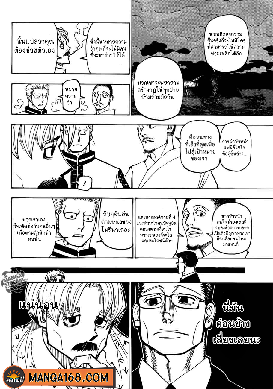 Hunter x Hunter ตอนที่ 385 page 6