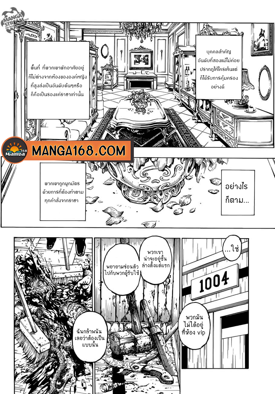 Hunter x Hunter ตอนที่ 385 page 8