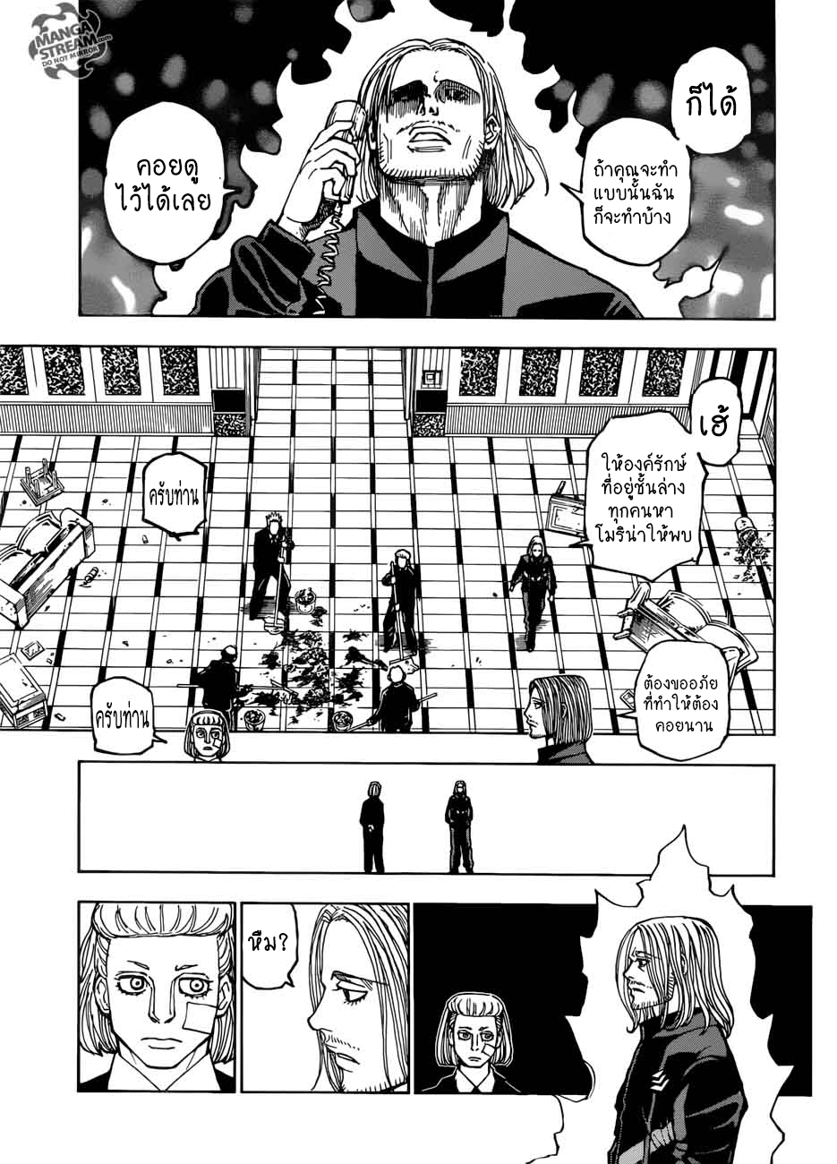Hunter x Hunter ตอนที่ 385 page 9