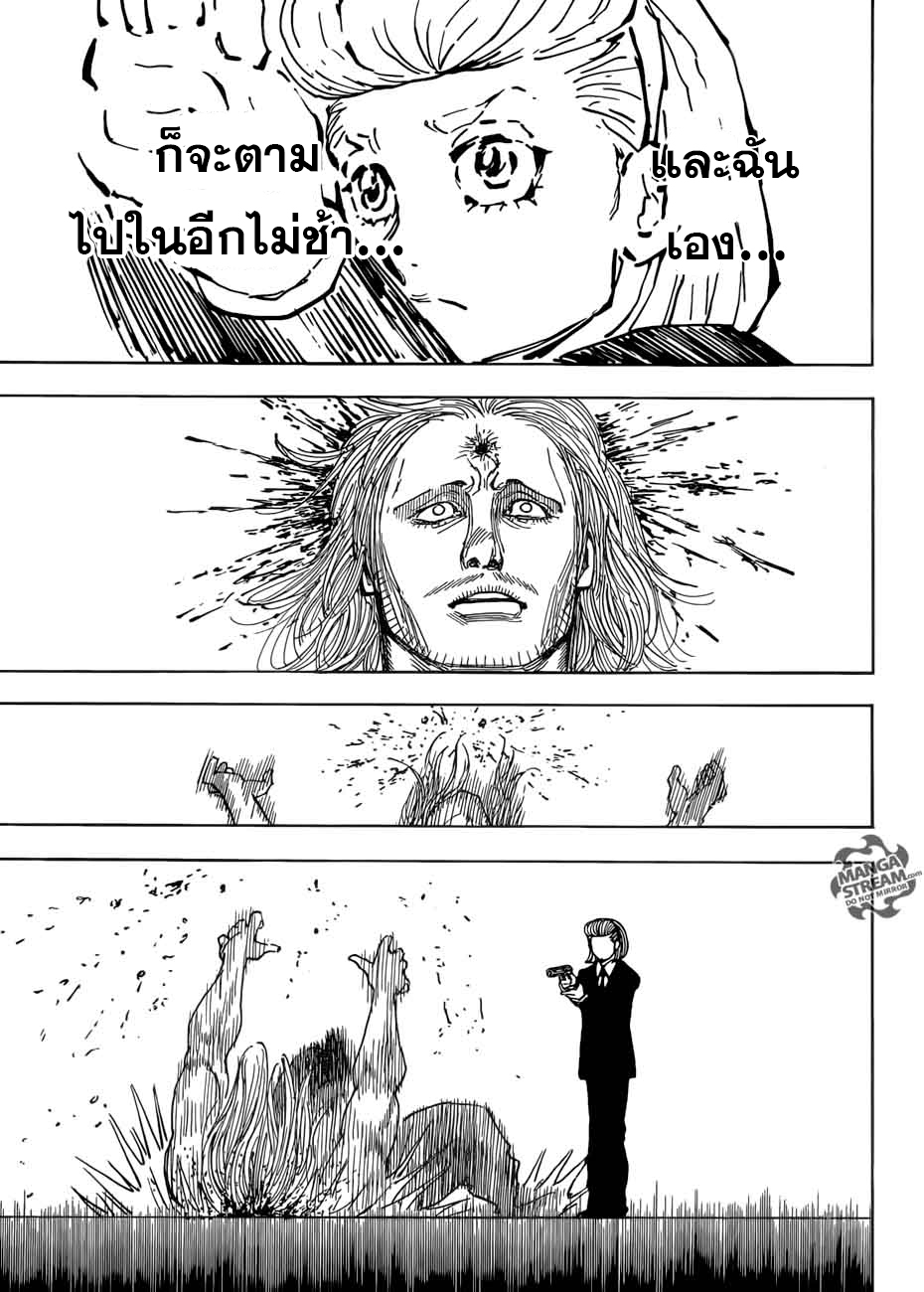 Hunter x Hunter ตอนที่ 386 page 11