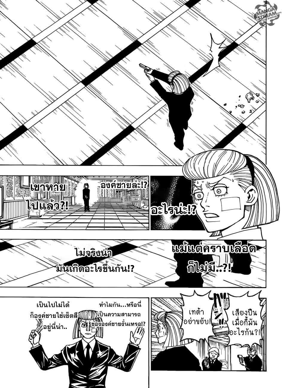 Hunter x Hunter ตอนที่ 386 page 13