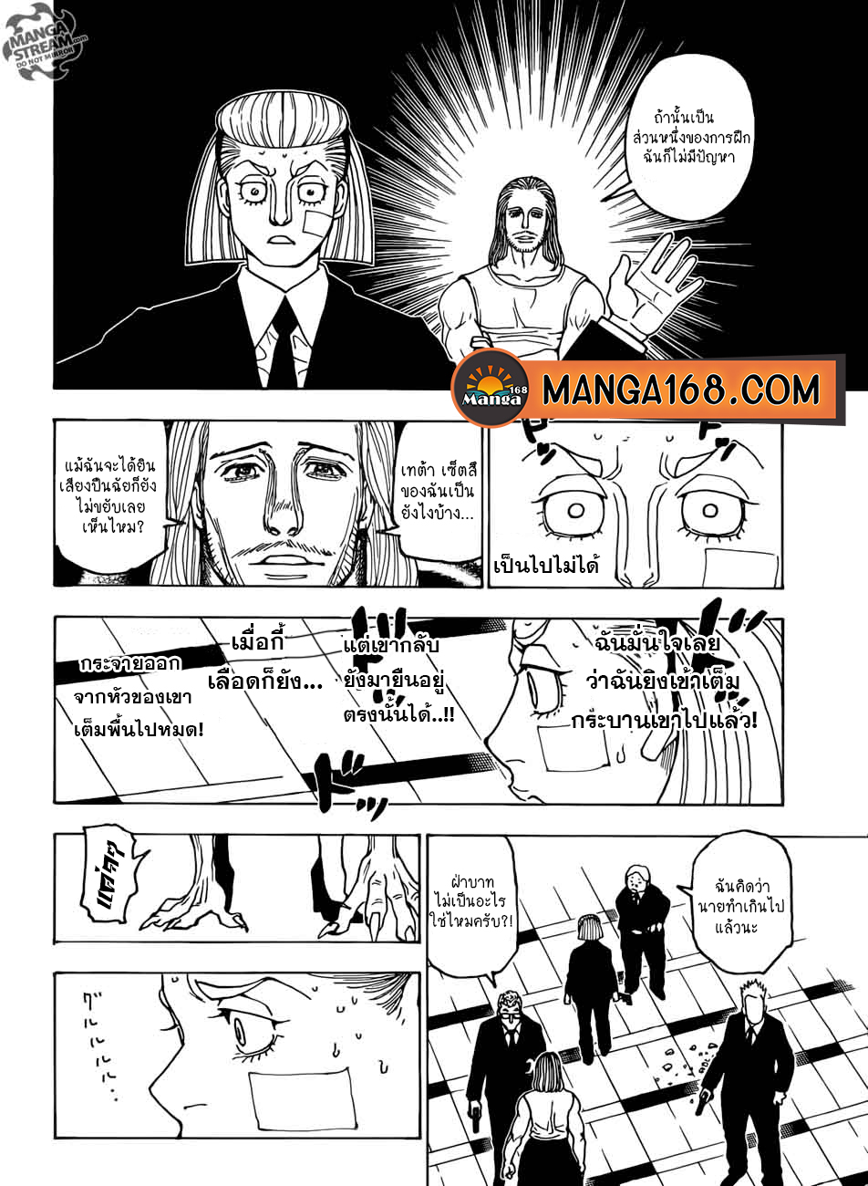 Hunter x Hunter ตอนที่ 386 page 14