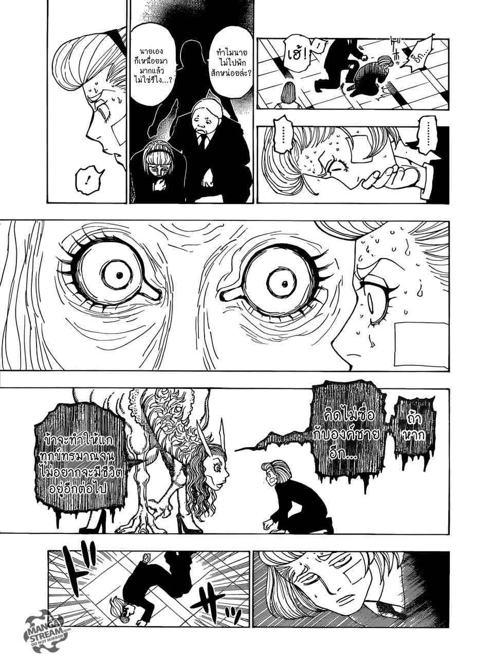Hunter x Hunter ตอนที่ 386 page 15