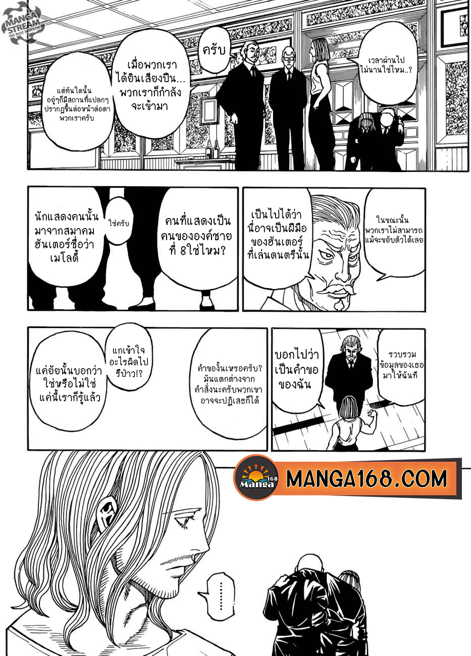 Hunter x Hunter ตอนที่ 386 page 16